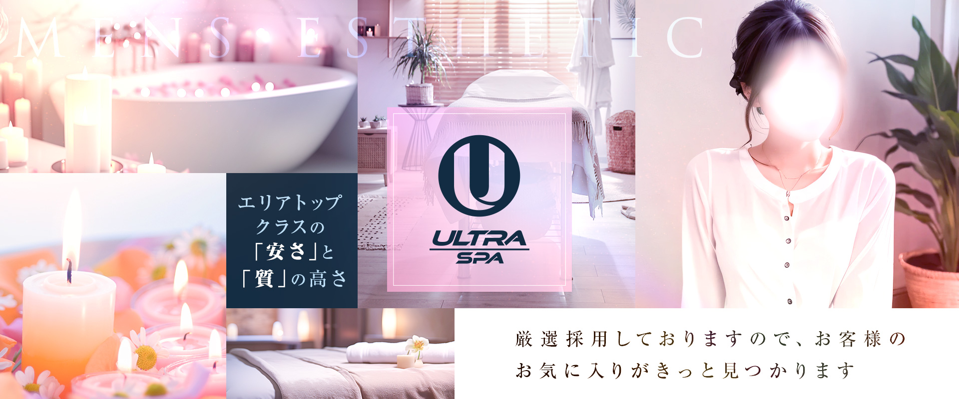 URTRA　SPA